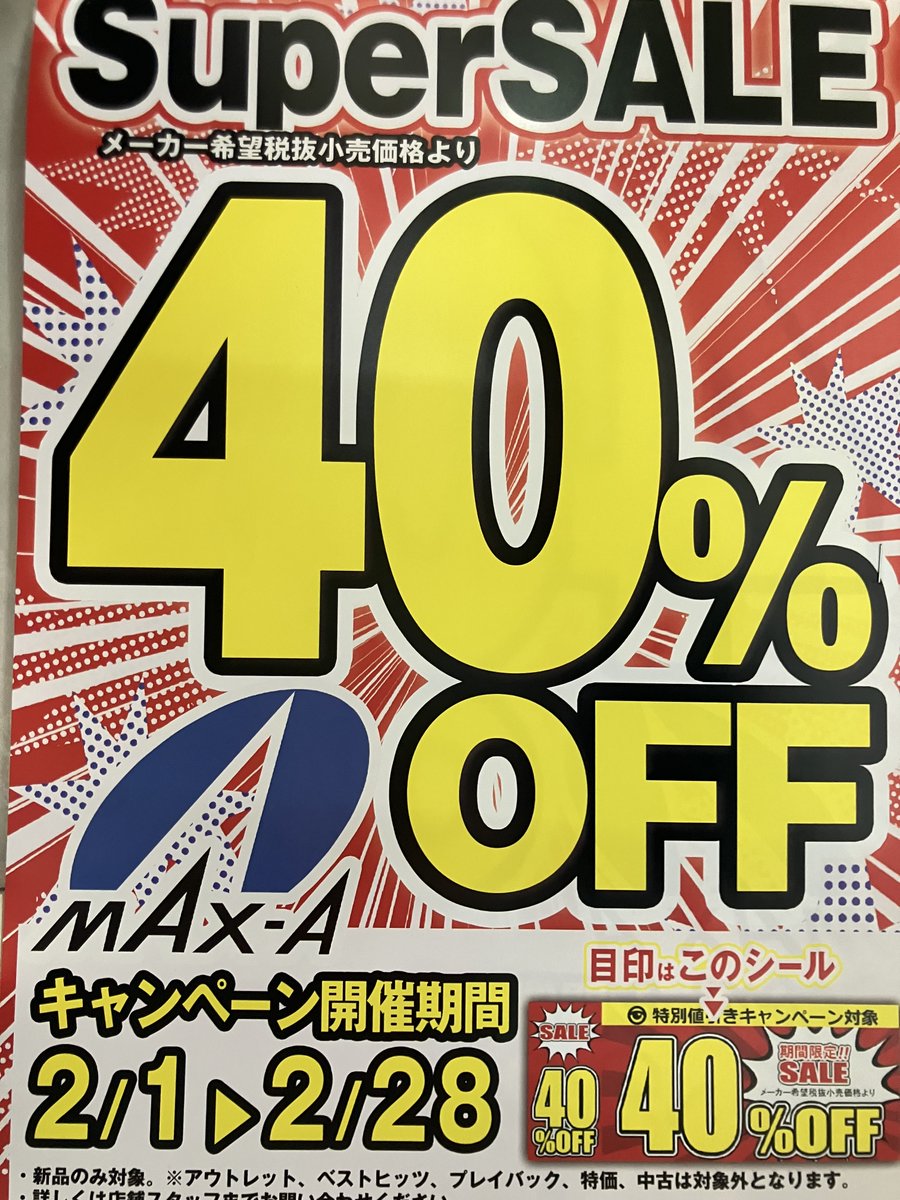 yamashiro_ad's tweet photo. #開放倉庫京都山城店 では #グローリークエスト #同人AV倶楽部 #全日本カメコ協同組合 #MAX_A の新品DVD（ベストヒッツ等の特価は対象外）が40％OFFになります！！ https://t.co/kqfnnyYVkA