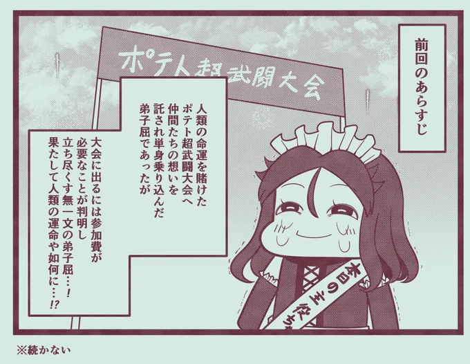 前回のあらすじbot 