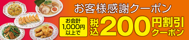 \予告🥟/

アプリ会員様限定！
🉐2月19日(木)、20日(金)限定🉐

お会計税込1,000円以上で【税込200円割引✨】のお得なアプリクーポン配信！

📱公式スマホアプリをチェックして、ぜひご来店ください♪
ohsho.co.jp/app/redirect.h…