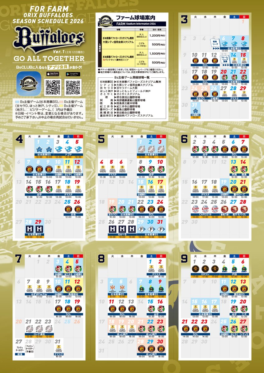 2026ミニ日程表PDF版が出来ました！】 📅一軍＆二軍の公式戦ミニ日程表
