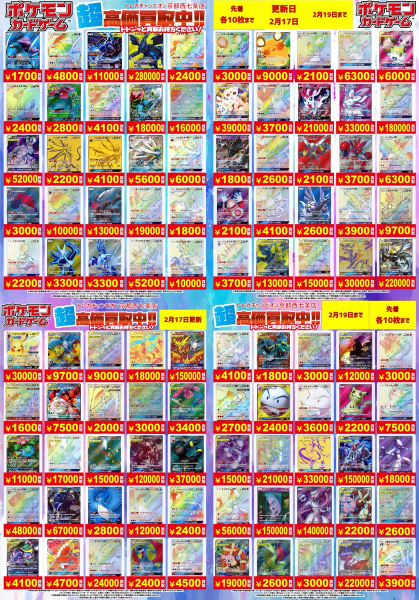 🔥🔥#ポケカ #高価買取 🔥🔥 💫エクストラ ポケモン(GX)高価買取表