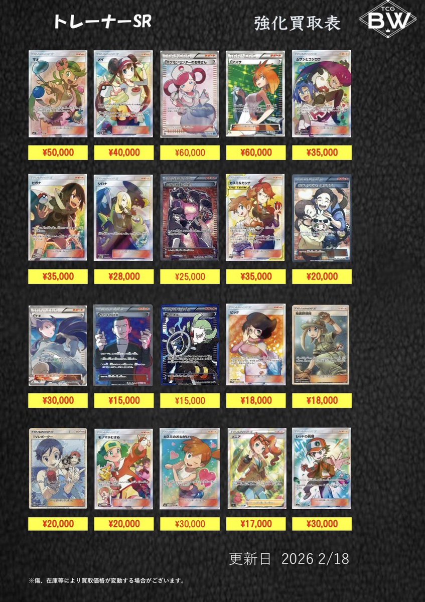 トレーナーSR ※シングルカード買取表