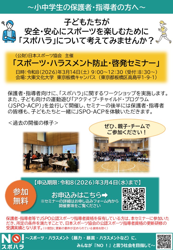 JSPO（日本スポーツ協会） (@JSPO_official) / Posts / X