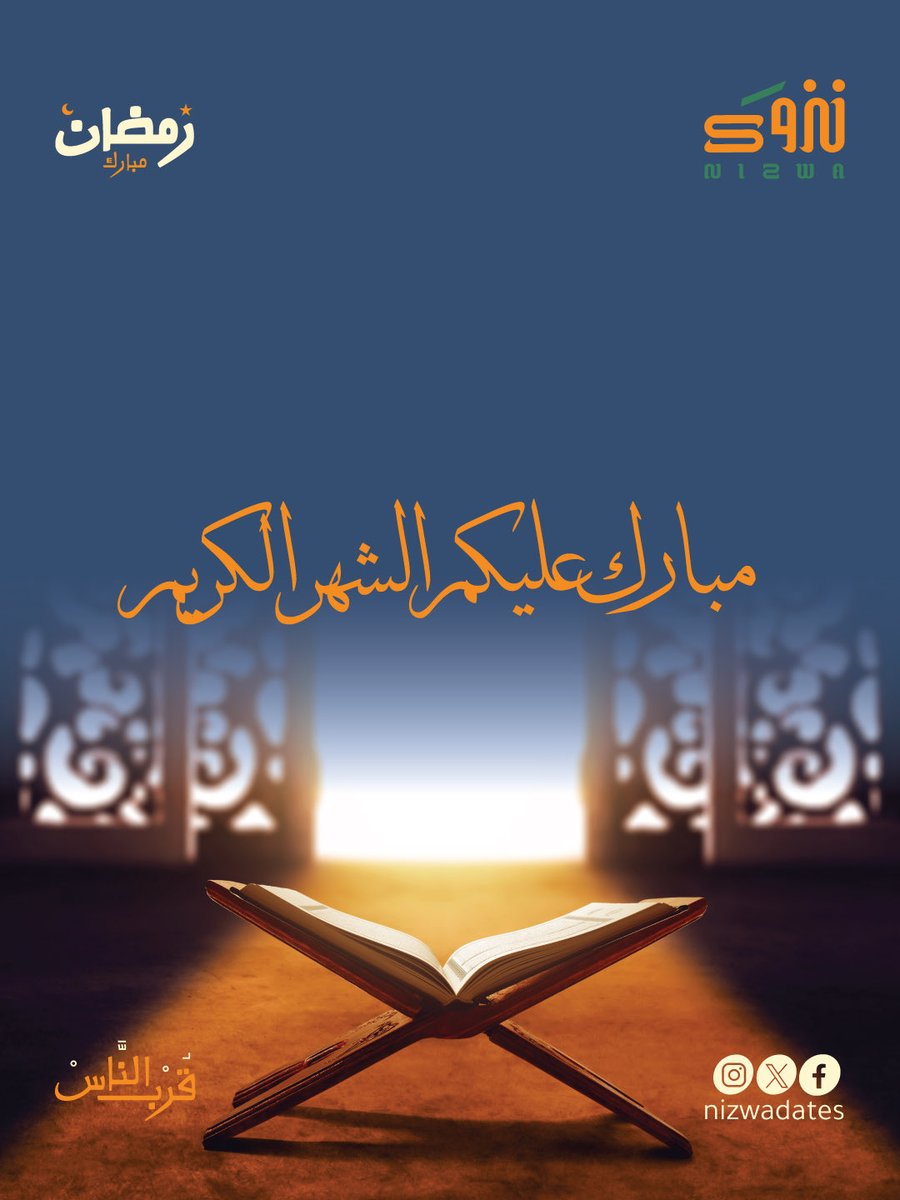 nizwadates's tweet photo. مبارك عليكم الشهر الفضيل، وكل عام وأنتم إلى الله أقرب..
#قرب_الناس #معك_دوم #تمور_نزوى https://t.co/xhd5R5CL6S
