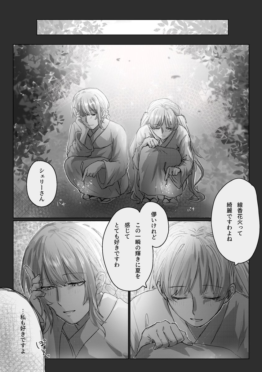 shira_sagi12's tweet photo. C107シェリハン合同に寄稿したシェリハン漫画です（掲載許可済）
 #まのさば二次創作 https://t.co/jnRm1SOnUb
