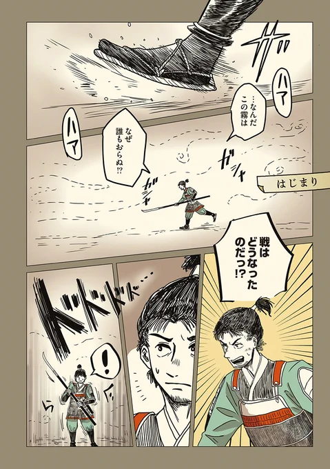 ここは魔獣や魔人が住む世界。ここには数年に一度どこからともなく、まるで転生されたように「ニンゲン」が現れる。 (1/6) 