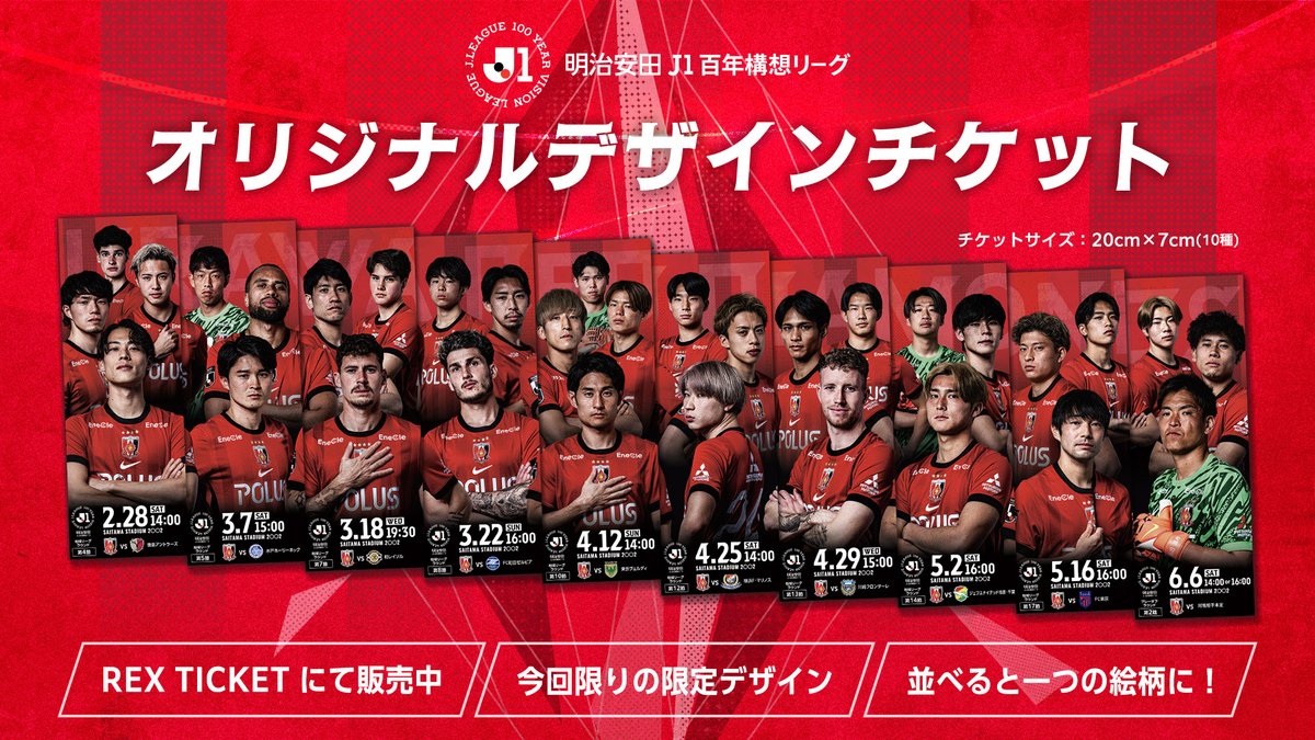 ♦️「明治安田J1百年構想リーグ オリジナルデザインチケット」販売の