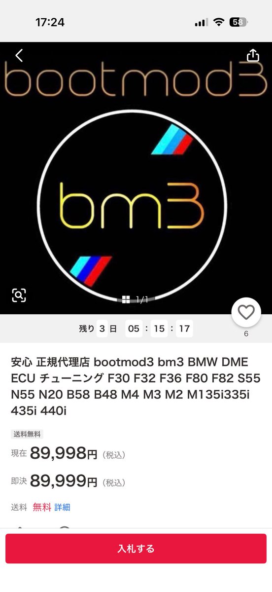 Bootmod3 Sticker bootmod3のライセンス、今はヤフオクが最安っぽい?