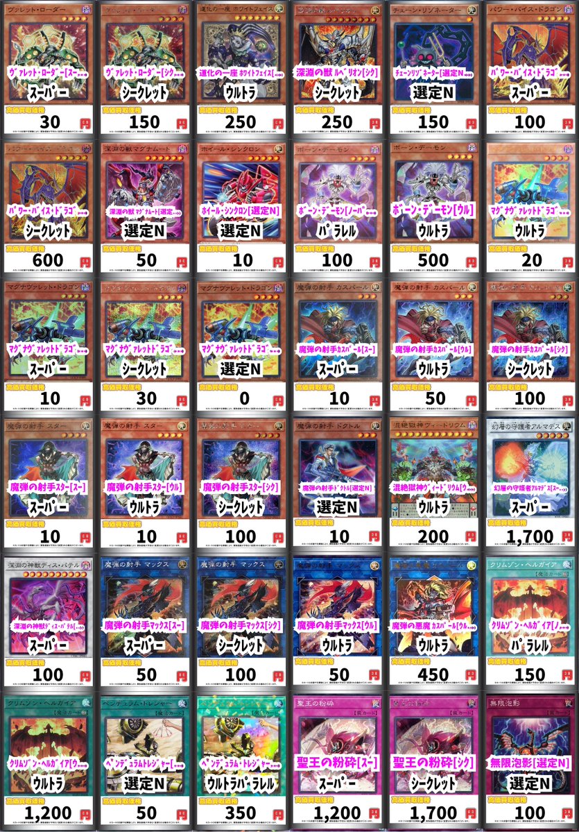 遊戯王OCG 遊戯王買取情報！ 調和ﾉ天救竜[ｼｸ] ｼｰｸﾚｯﾄ ￥6000 調和ﾉ天救