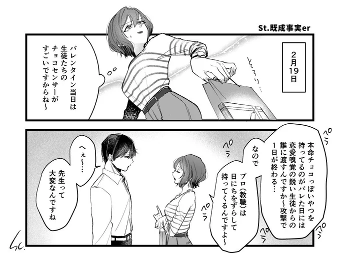 今描いてるあさり先生バレンタイン漫画の冒頭です 