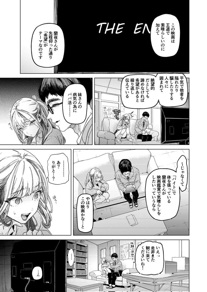 movie friend(狼亮輔)｜無料エロ漫画試し読み