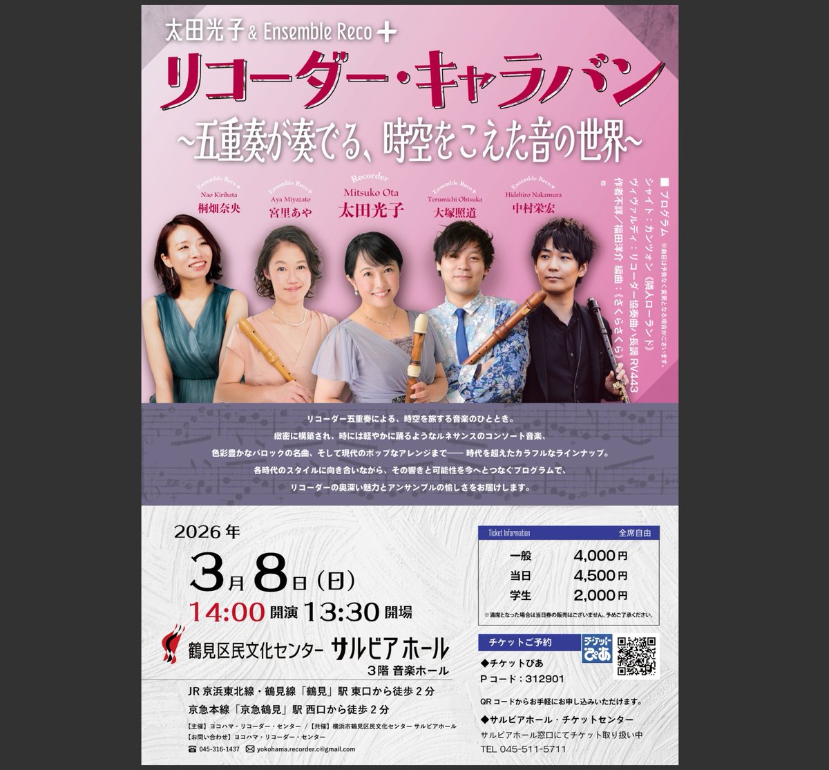 中村栄宏 | リコーダー tweet media