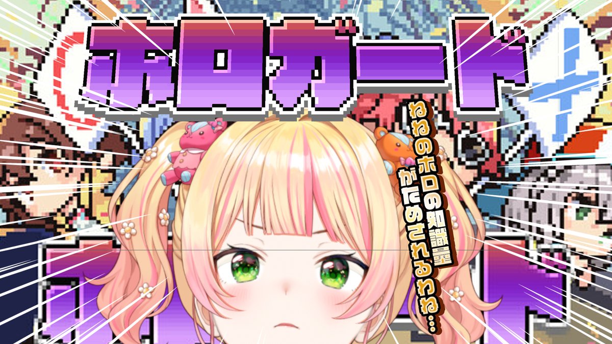 ねねは・・・ねねじゃなかった・・・・・・・・・・・・・・・・・・w