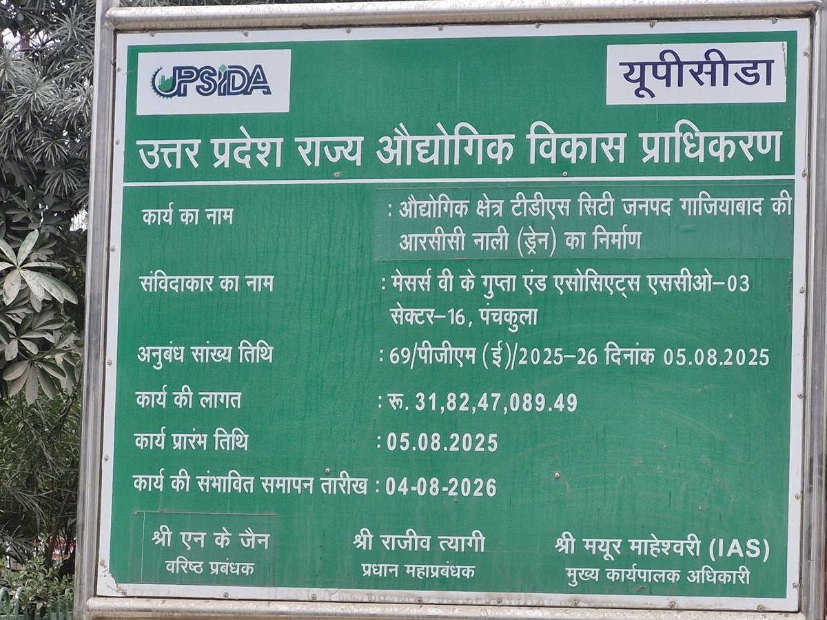 MSME_HELP's tweet photo. @CMOfficeUP @ChiefSecyUP @ANI @IasAlok @_InvestUP @upmsme
@NandiGuptaBJP @IIDGoUP @UPSIDA @UpsidaITCell @GmDic3  ट्रोनिका सिटी औद्योगिक क्षेत्र के सेक्टर डी-1 अपैरल पार्क में यूपीसीडा विभाग द्वारा निर्माणाधीन नालियों का डिज़ाइन उपयुक्त नहीं है कृपया उक्त डिजाइन को पुनः रिवाइज करे https://t.co/XeR2iJievQ