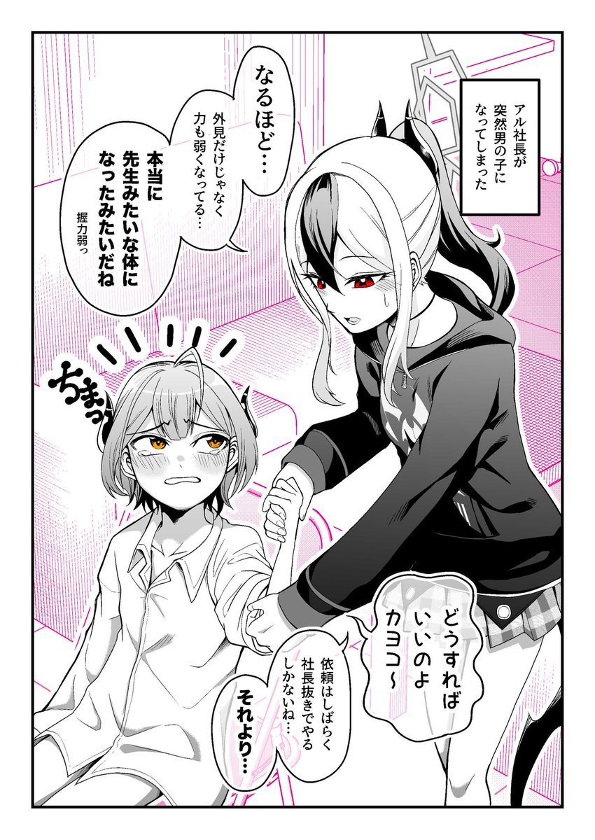 アルくんとカヨコさん
#ブルアカ
(1/2)