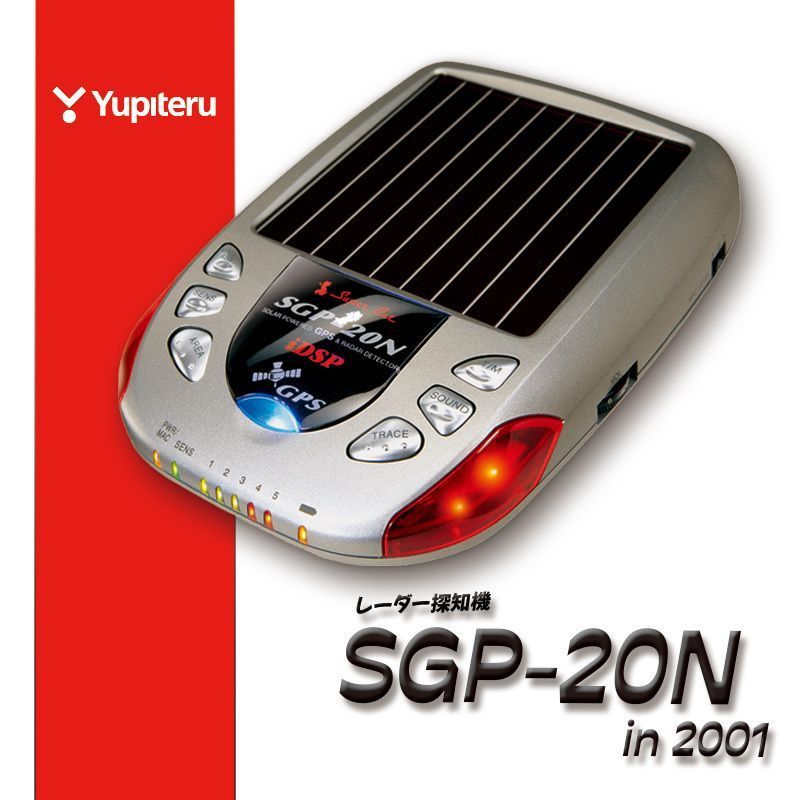 ユピナビ】 ユピテルのレーダー探知機の歴史? 2001年に【SGP-20N】が 