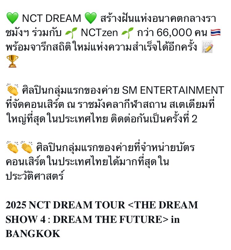 ถึงTDS4 บัตรจะไม่ SOLD OUT แต่บัตรก็ขายได้มากกว่าTDS3 เพราะอิงจากที่SMTrueลง

TDS3 >>  65,000 ใบ
TDS4 >> 66,000 ใบ

แถมน้องดรีมถือสถิติวงแรกของค่ายที่ขายบัตรคอนเสิร์ตได้มากที่สุดอีก