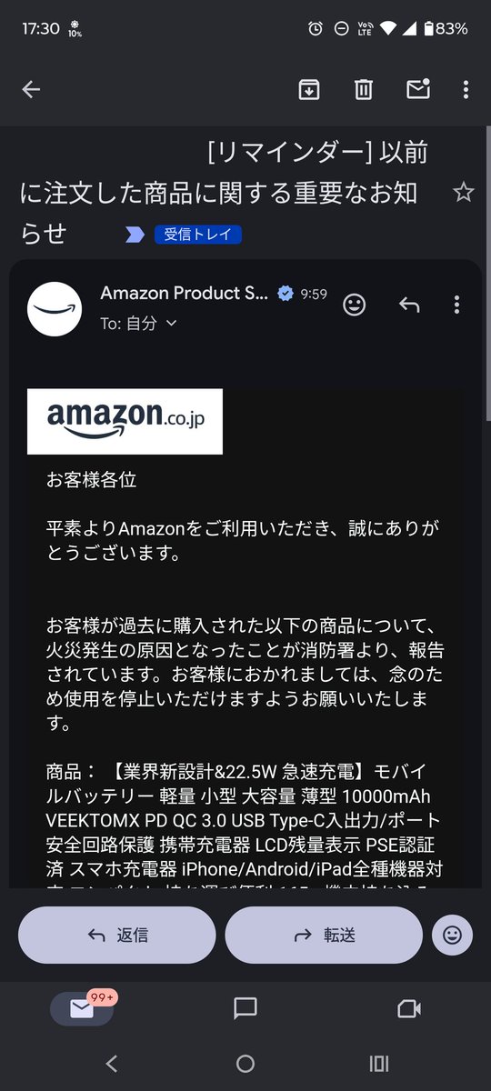 Amazonからリマインド届いたけれど謎の中華ブランドの販売会社なんて