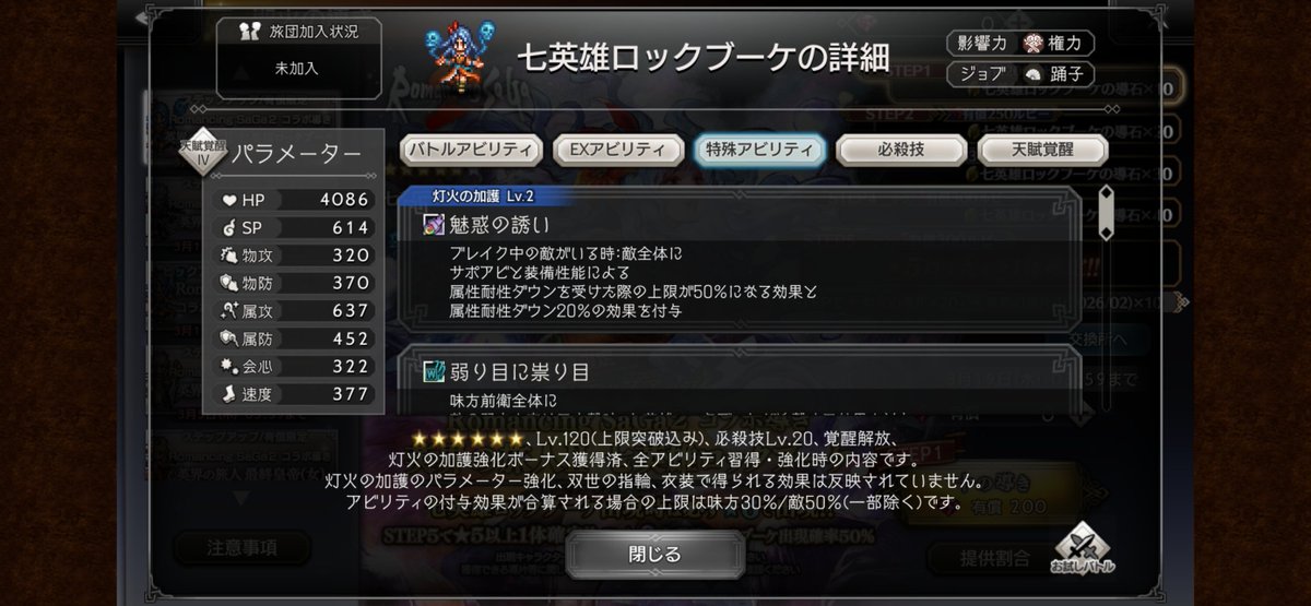 OCTOPATH_SP's tweet photo. 【新たな旅人のご紹介】
2026年2月19日(木) 17時から
魅了の技を用いる
七英雄の紅一点“七英雄ロックブーケ”(CV: #早見沙織 )が期間限定で登場！

私の魔力で、あなたはもっと虜になる

▼PV視聴URL：https://t.co/aGsDihYVIf

#オクトラ大陸の覇者
#ロマサガ2 https://t.co/8qeMXkyilW
