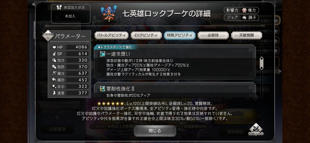 OCTOPATH_SP's tweet photo. 【新たな旅人のご紹介】
2026年2月19日(木) 17時から
魅了の技を用いる
七英雄の紅一点“七英雄ロックブーケ”(CV: #早見沙織 )が期間限定で登場！

私の魔力で、あなたはもっと虜になる

▼PV視聴URL：https://t.co/aGsDihYVIf

#オクトラ大陸の覇者
#ロマサガ2 https://t.co/8qeMXkyilW