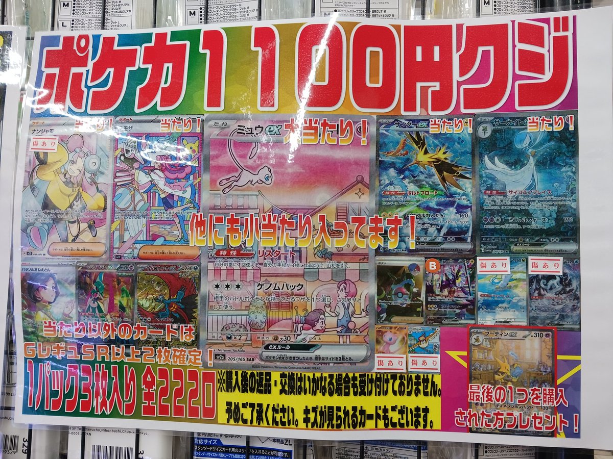 ポケカ #ポケモンカード ポケカ1100円クジ作成しました❗ 3枚入り全