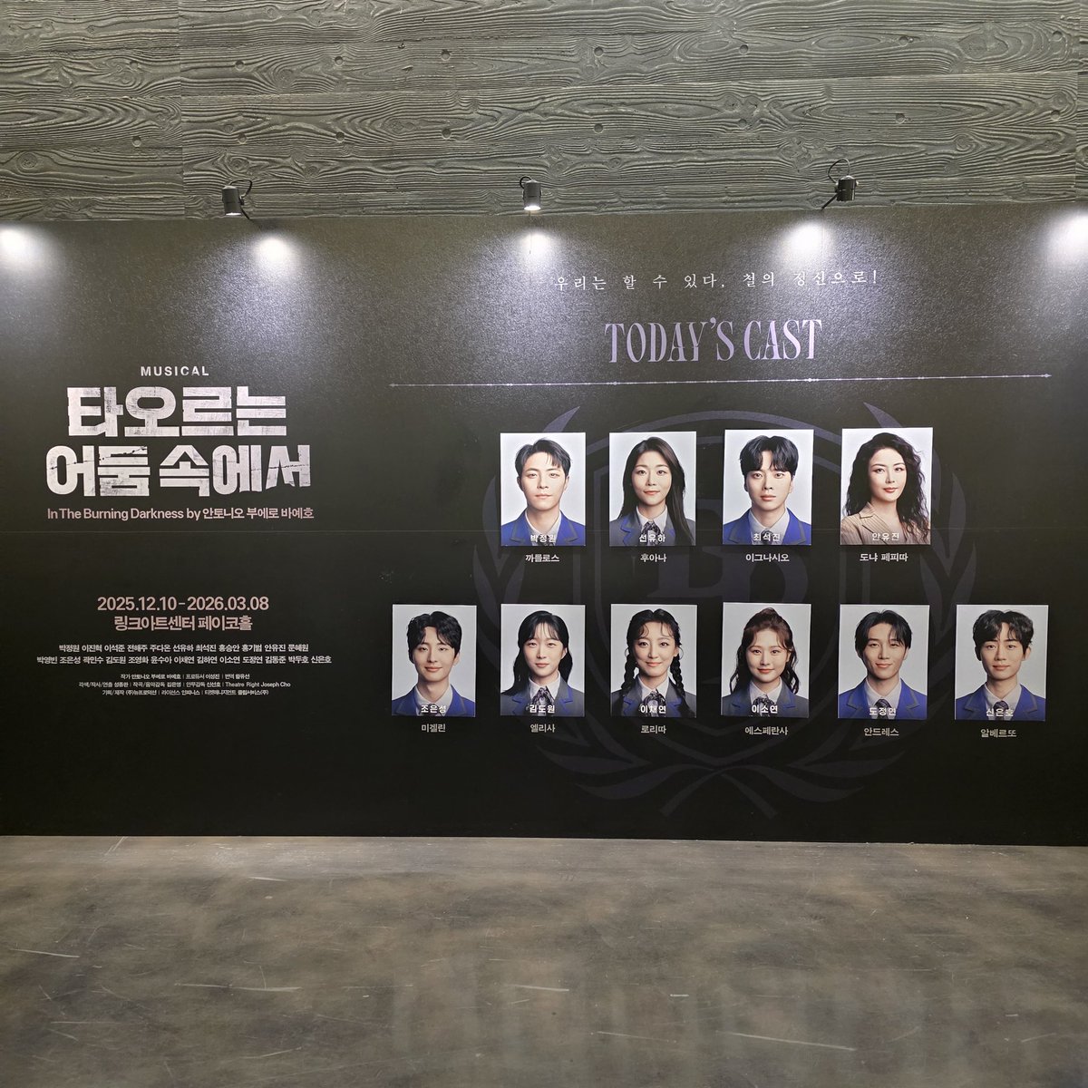 2/18 낮 뮤지컬 타오르는 어둠 속에서 #타오르는어둠속에서
연휴 마지막날을 여는 관극은 타어둠!!
오늘 갇석 연기 합이 너무 잘 맞는디?