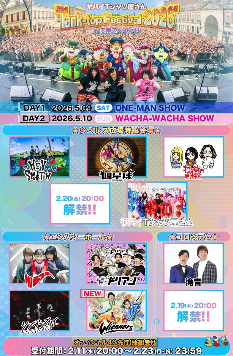 ヤバイTシャツ屋さん(バンド) tweet media