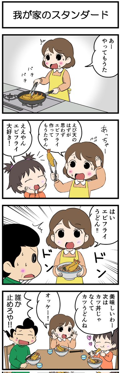 4コマ花ちゃん🌸
タイトル:我が家のスタンダード

#4コマ #漫画が読めるハッシュタグ 