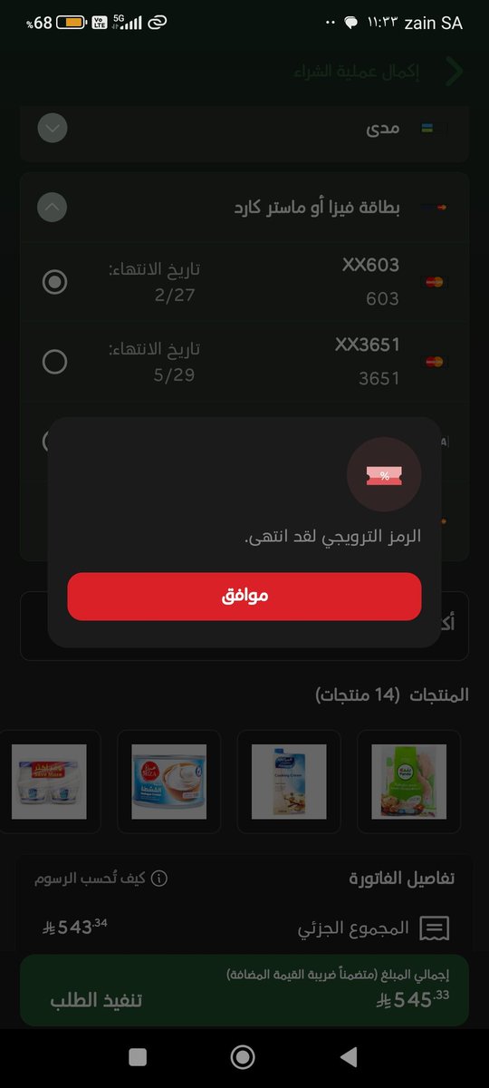 soldier1410's tweet photo. @PandaSaudi العرض باقي وتجيني هذي الرسالة https://t.co/pX3MqHCQh8