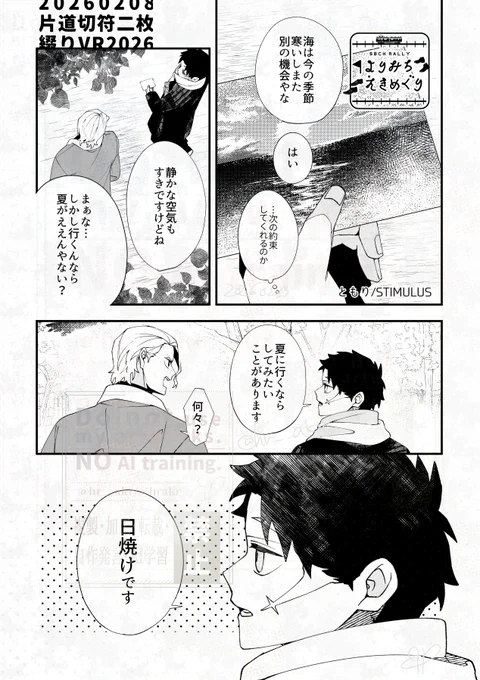 ※柴チヒ
#よりめぐ再録 #そば彼2作品 