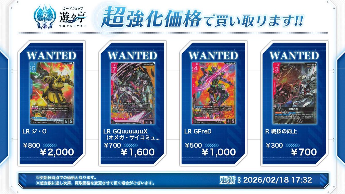 ガンダムカードゲーム 買取】Steel Requiem [GD03] 「LR ジ・O」「LR