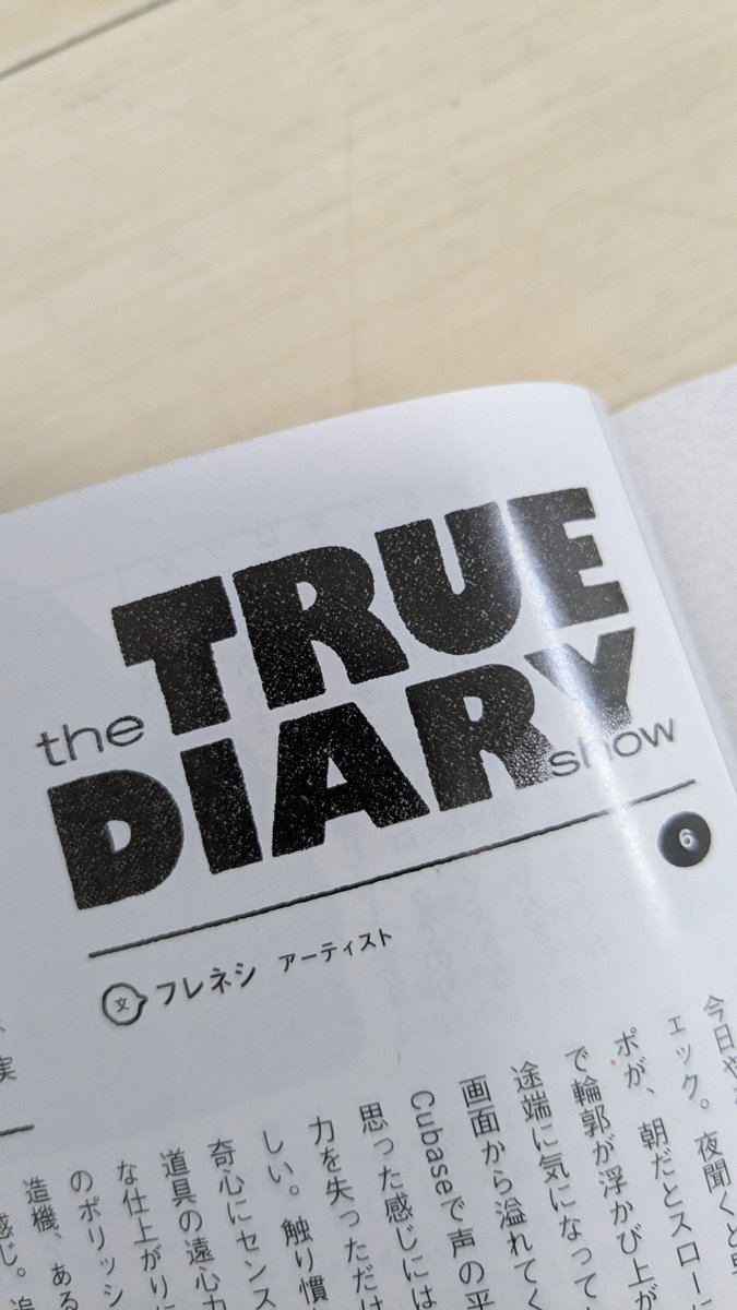 2月16日発売のBRUTUSにフレネシの「とある7日間」が掲載されています。
一週間を私がどう過ごしたかを明かしています。Meguさんルルボンのリリイベのことや、TLに流れてきたTrooper Saluteを聴いてときめいた話などなど。ぜひ、チェックしてね👀