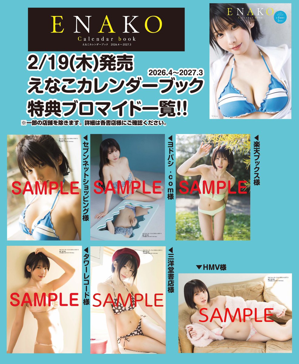 直筆サイン入 えなこ カレンダーブック 2026.4〜2027.3 February 22nd (Sun) Enako Calendar Book 2026.4~2027.3 Online