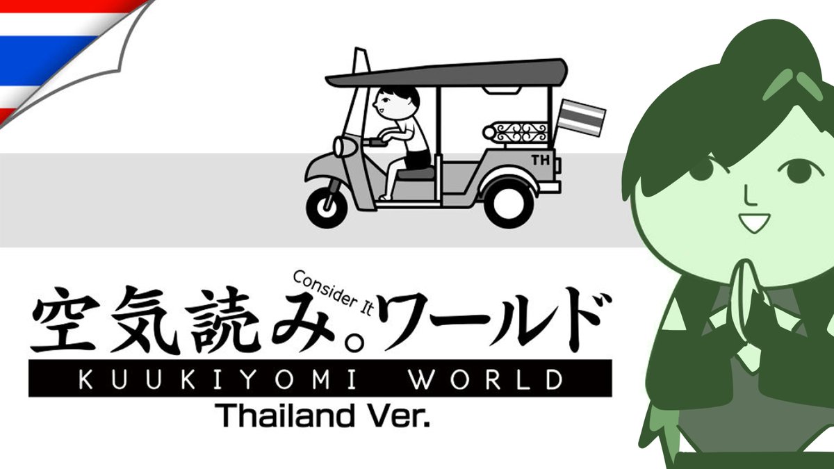 【Gaming】KUUKIYOMI ไทยแท้แบบสายๆ | ANT4ZIN

นัดรับขึ้นมอเตอร์ไซค์เวลา 20:30 น.  
✧twitch : twitch.tv/ant4zin
✧Youtube : youtube.com/live/rlfrDfxqd…

#pngtuberTH #pngtuber #vtuberTH #ANT4ZIN_LIVE