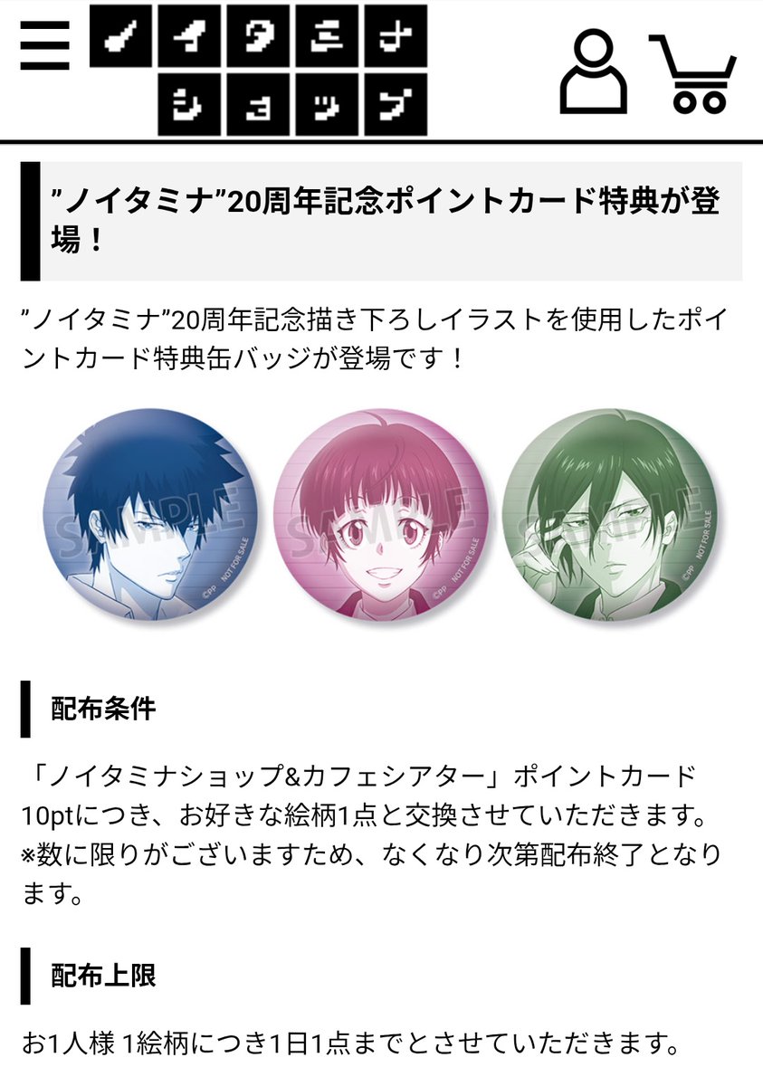 ノイタミナ”20周年記念描き下ろしイラストを使用したポイントカード