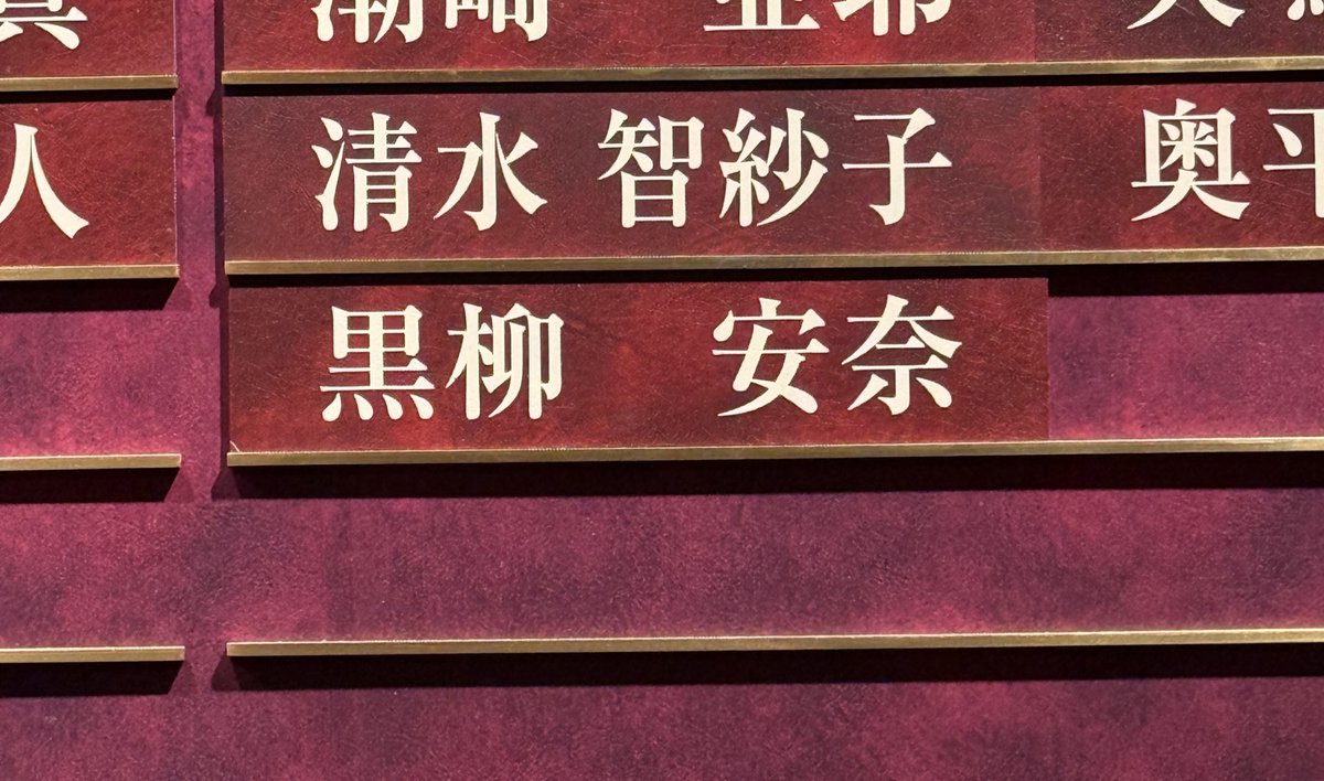 2026/2/18 マチネ

ゴースト&amp;レデイ

ついに大阪で黒柳さんと町島フローを観ることができて、感動で涙が止まらなかった…😭