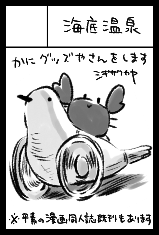 2026年6月7日のCOMITIA156申し込みました グッズで 