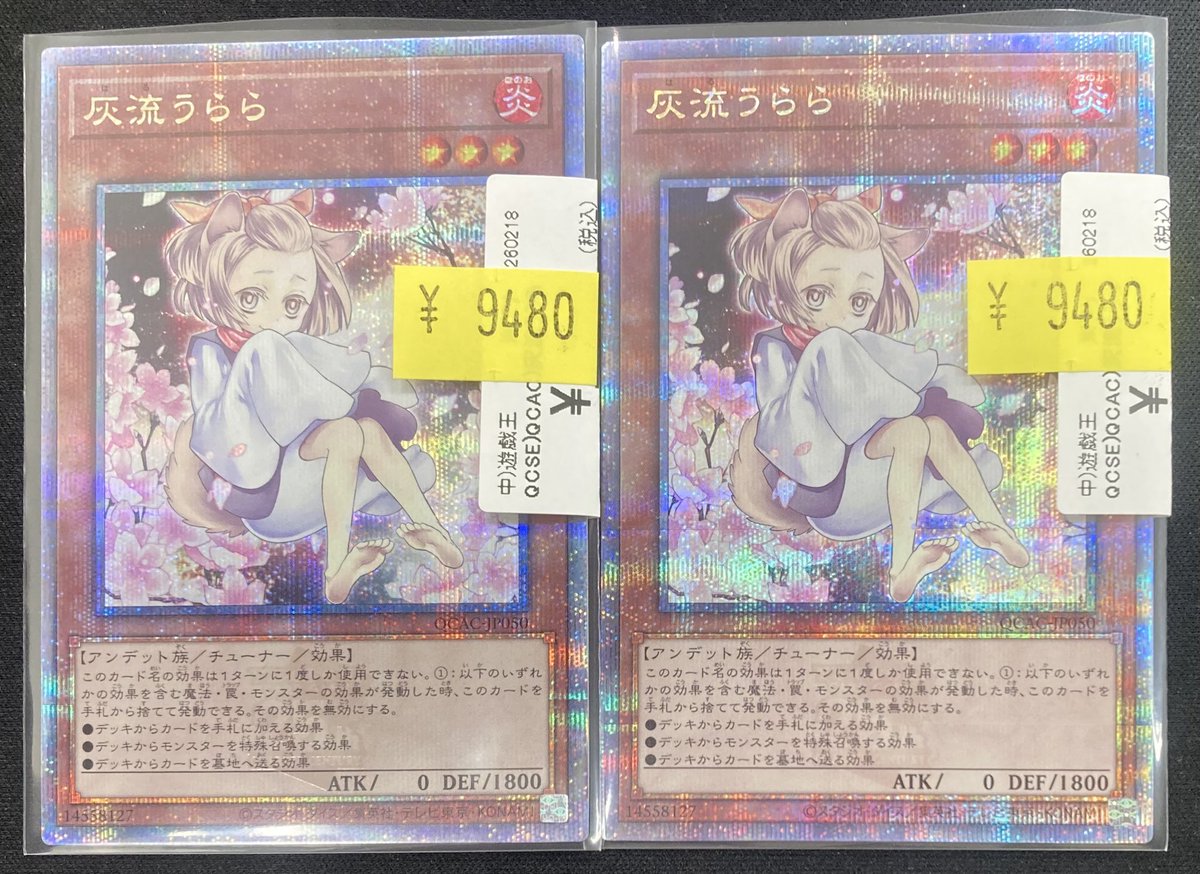 遊戯王】 ｢灰流うらら｣の25thシークレットレアを買取させて頂きました
