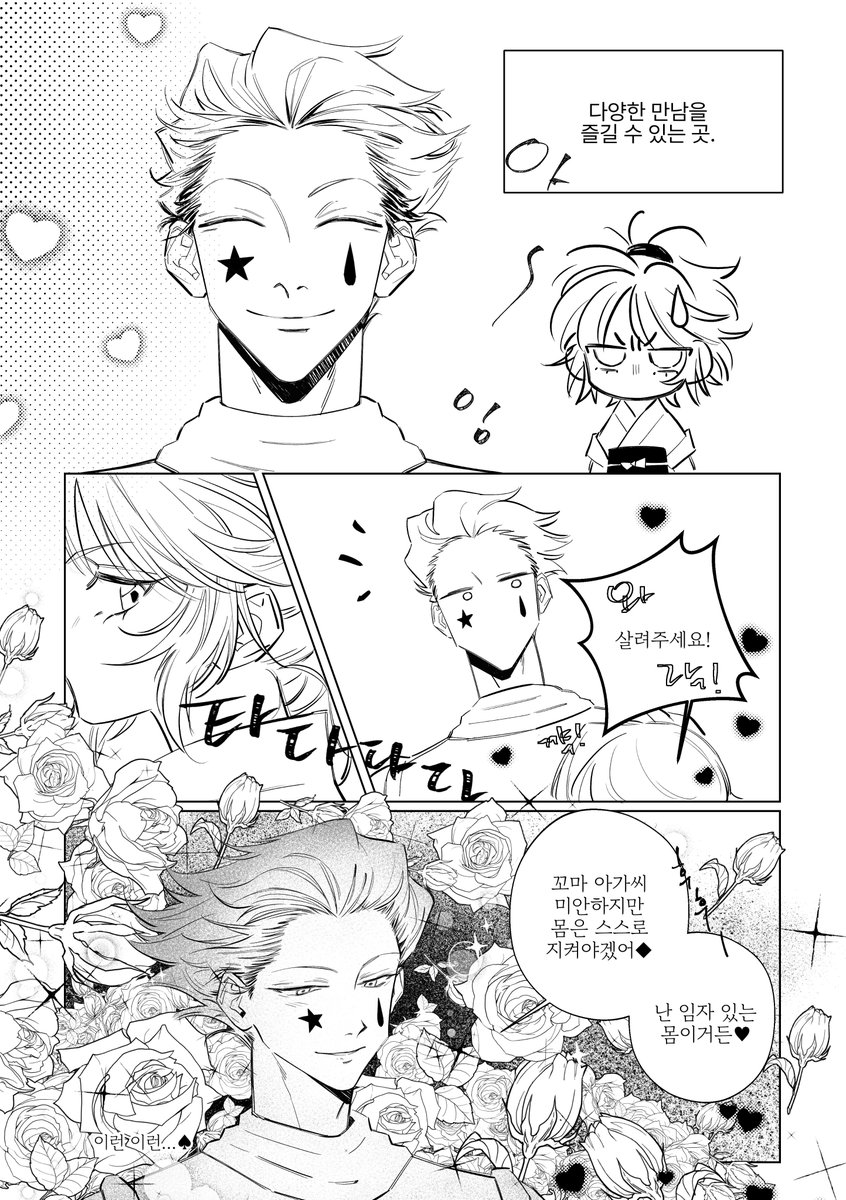 🃏히소마치🪡
Chewing Up! Romance in the City of Love.

전체 샘플 및 안내는 하단 링크로 봐주세요!
posty.pe/6h0jc4