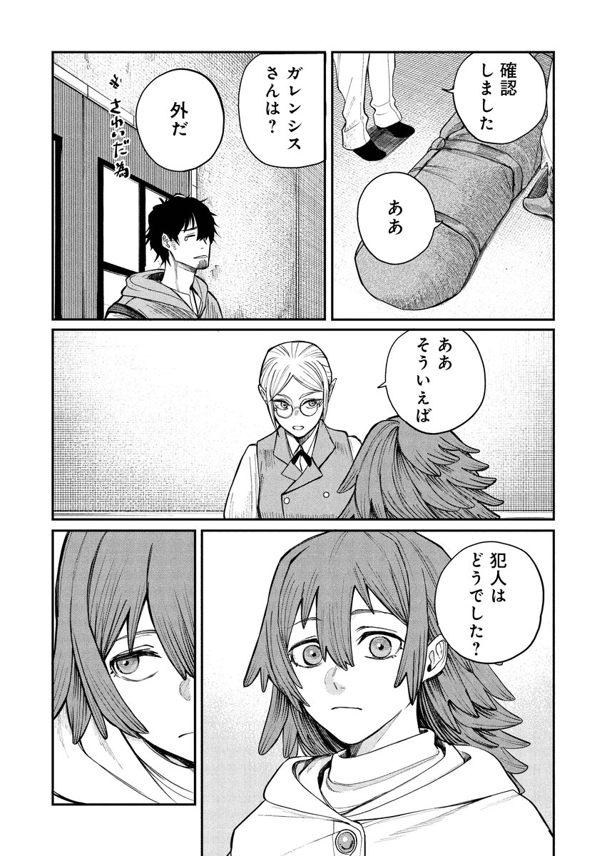 (9/9)

こちらは選分つかむ先生(@Yoriwa_Tsuka)がくらげバンチで連載中の「死体担ぎのネム」です。 