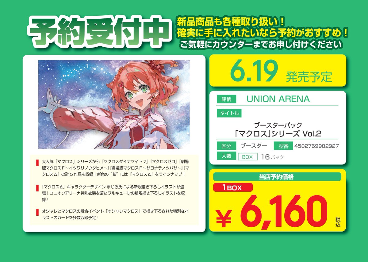 ✨✨予約情報✨✨ #トレカ #ユニオンアリーナ 06/19発売予定