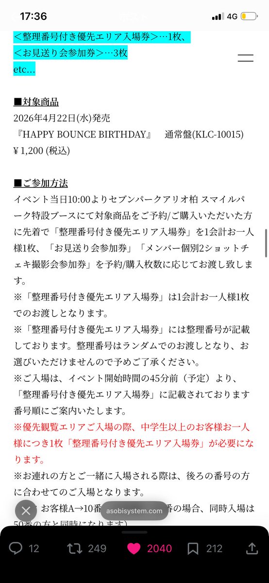 リリイベ詳細見た感じ、チェキはCDの必要購入枚数増えただけな感じする