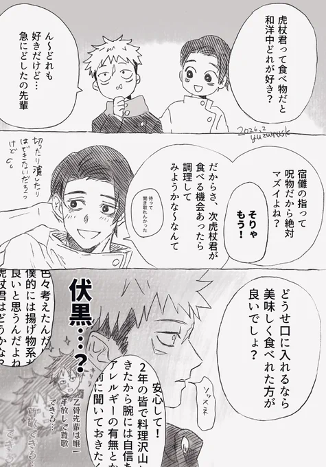 虎とノンデリ振り切ってる乙 
