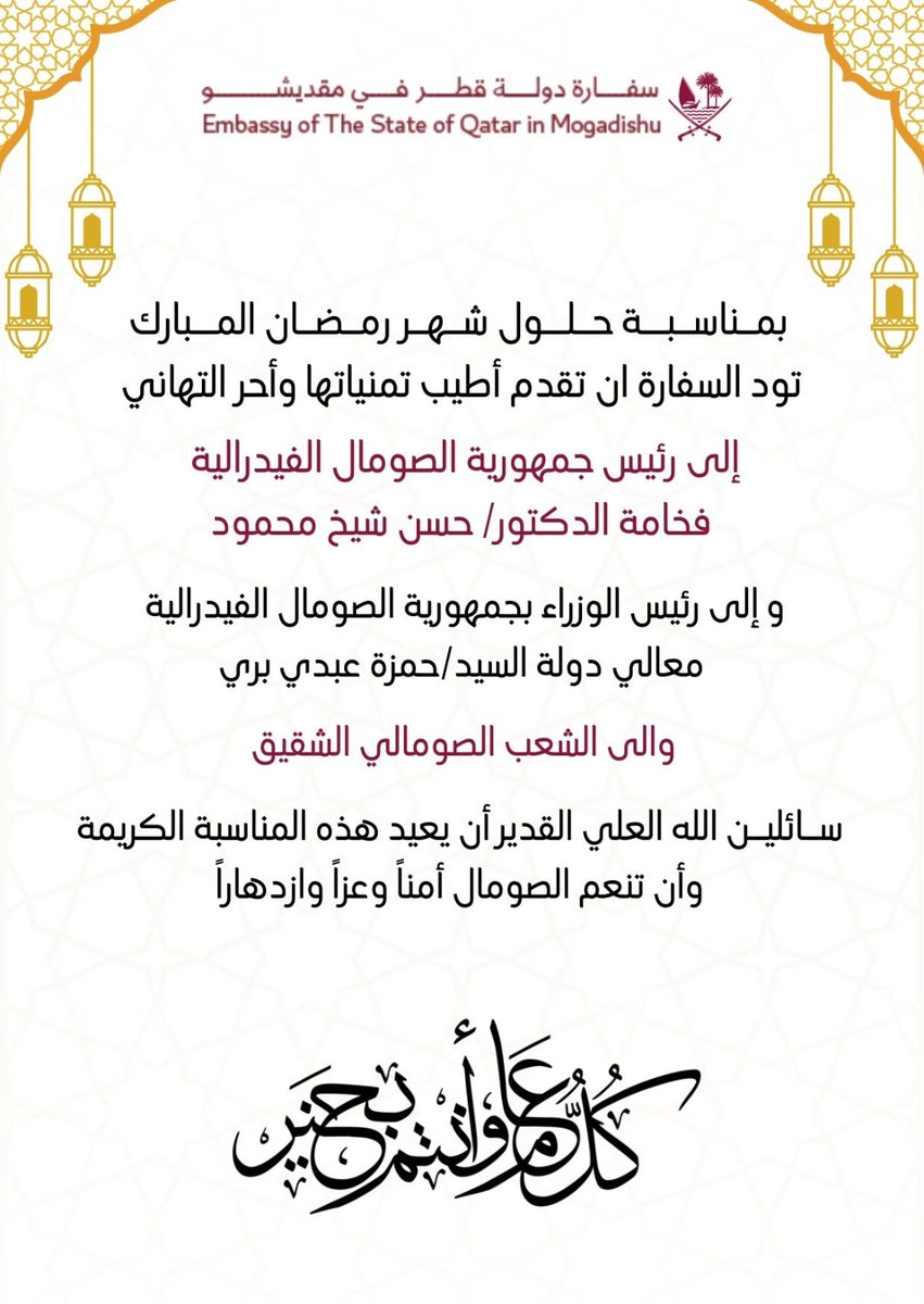 سفارة دولة قطر في جمهورية الصومال الفيدرالية tweet media