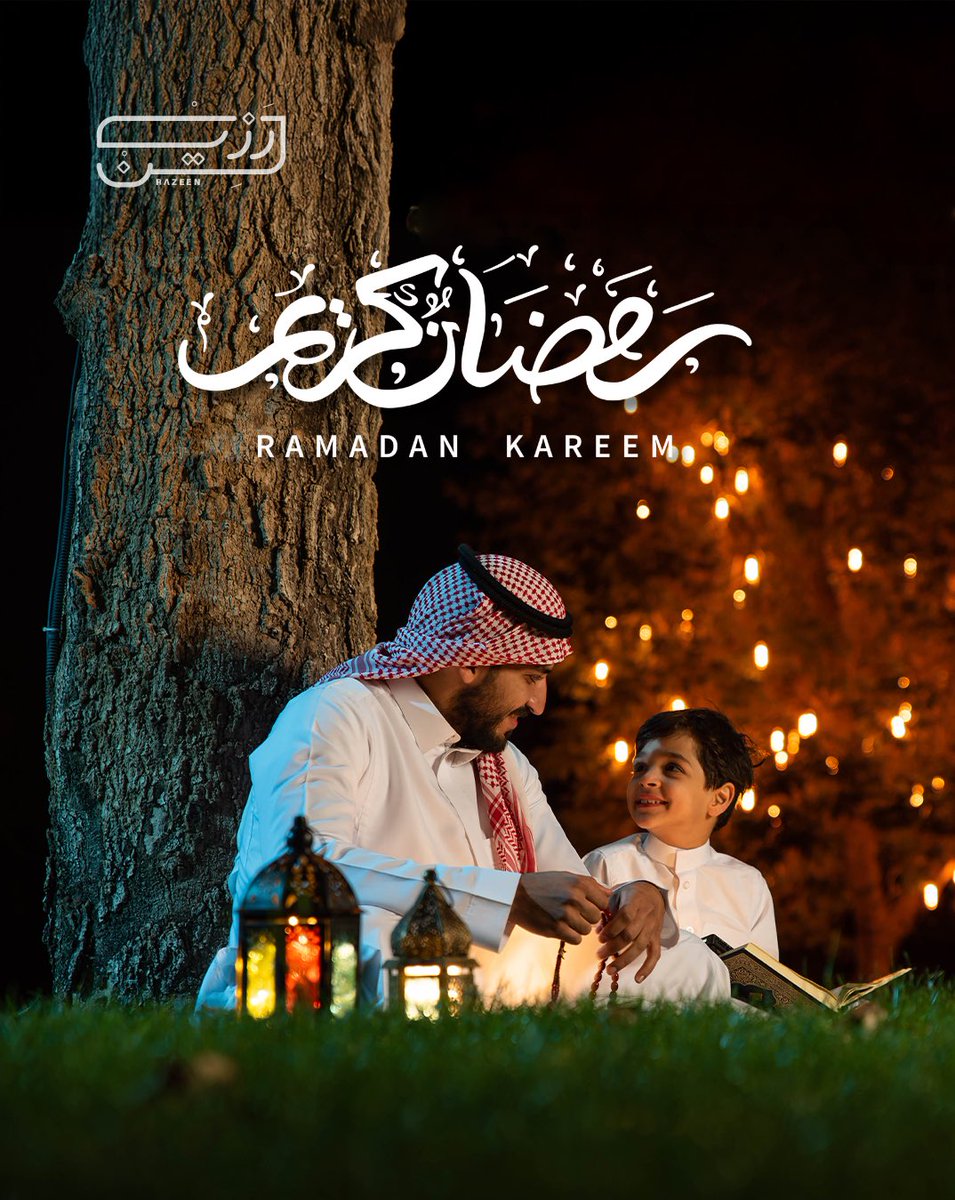 مبارك عليكم حلول الشهر الفضيل 🌙 
وكل عام وأنتم بخير 🙏🏽