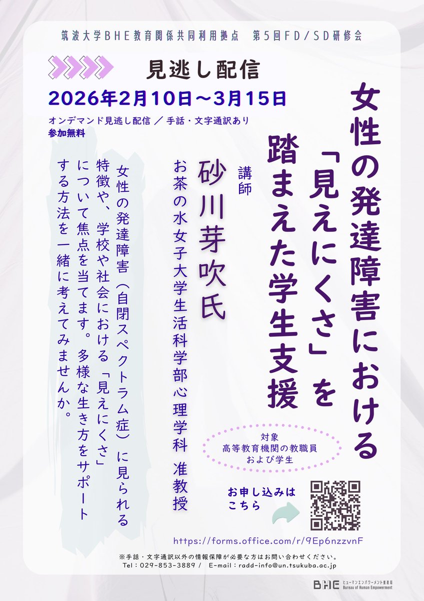 UTsukubaosd's tweet photo. 12月22日に行われた第5回FD/SD研修会『女性の発達障害における「見えにくさ」を踏まえた学生支援』の振り返りマンガが完成しました！参加できなかった方や復習したい方は、ぜひ画像を拡大してご覧ください。 https://t.co/I888YUW0R2