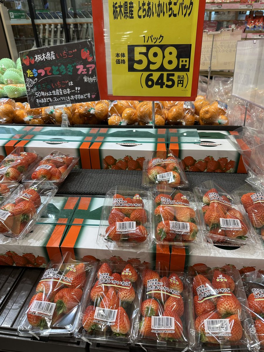 栃木でもいちごは高いのね…