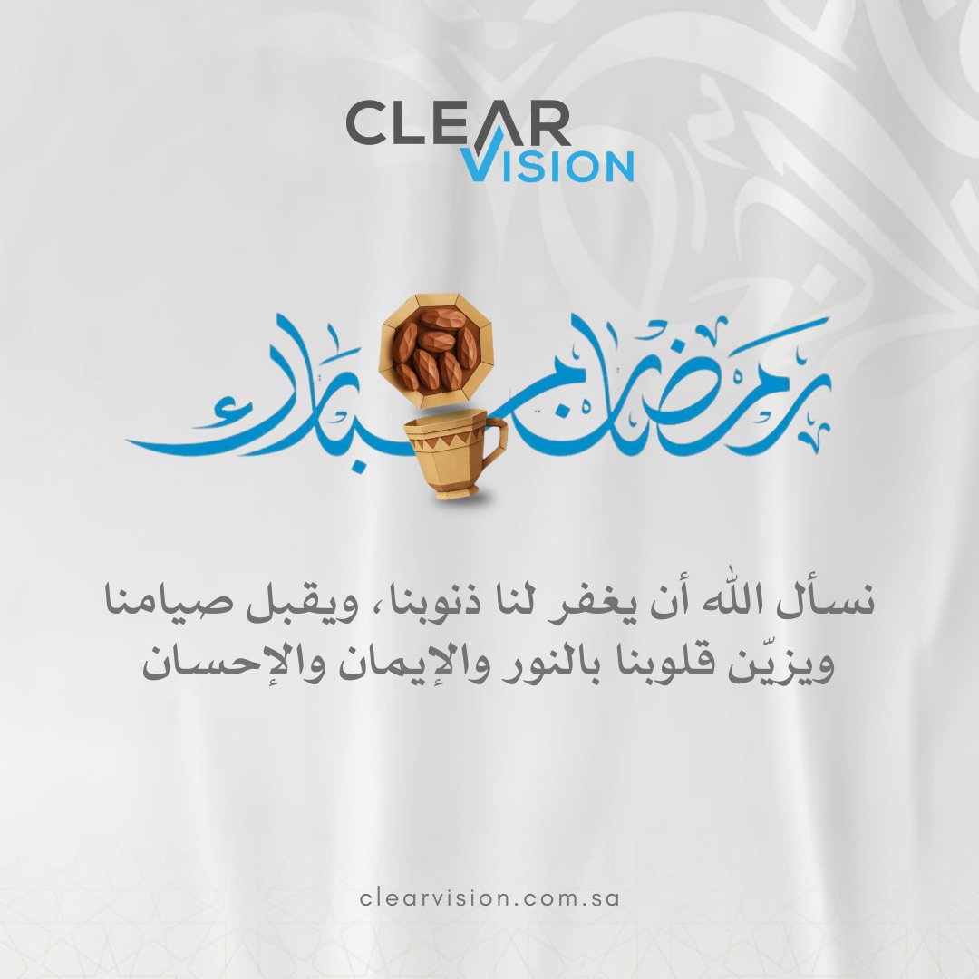 نسأل الله أن يغفر لنا ذنوبنا، ويقبل صيامنا
ويزيّن قلوبنا بالنور والإيمان والإحسان 🌙

#رمضان_كريم #رمضان_مبارك