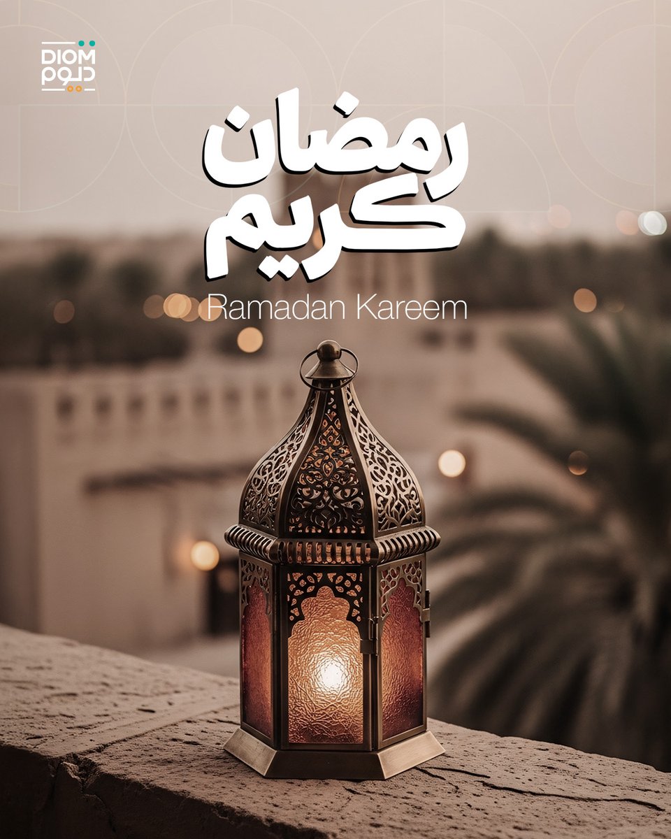 مبارك عليكم الشهر الفضيل 🌙