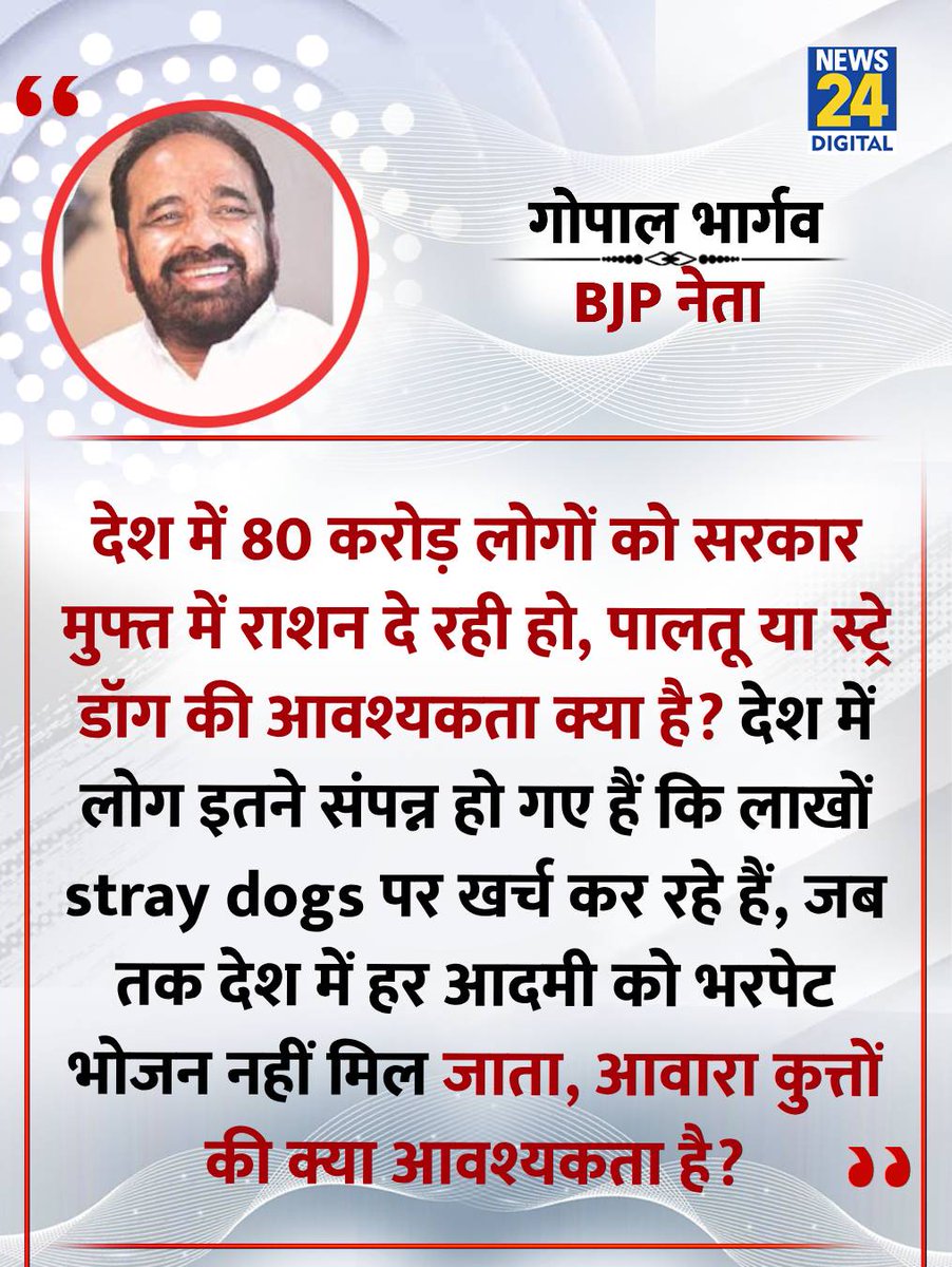 news24tvchannel's tweet photo. "जब तक देश में हर आदमी को भरपेट भोजन नहीं मिल जाता, आवारा कुत्तों की क्या आवश्यकता है?"
◆ मध्य प्रदेश विधानसभा के बजट सत्र के दौरान विधायक गोपाल भार्गव ने कहा
@bhargav_gopal | #MPBudgetSession | Gopal Bhargava | Madhya Pradesh | Stray Dogs https://t.co/ZVrZCGySkF